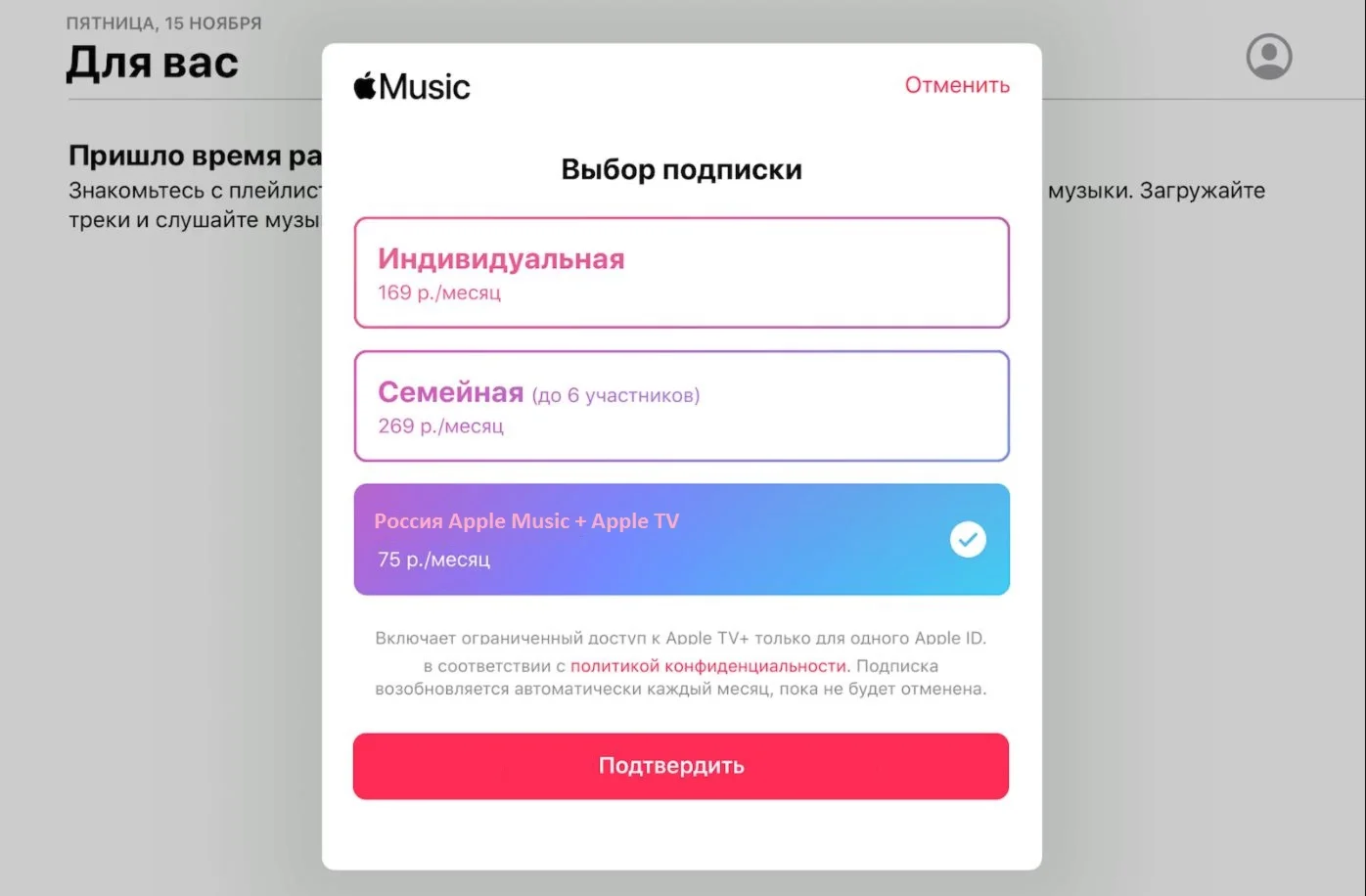 Apple Music + Apple TV Discount Subscription 12 months