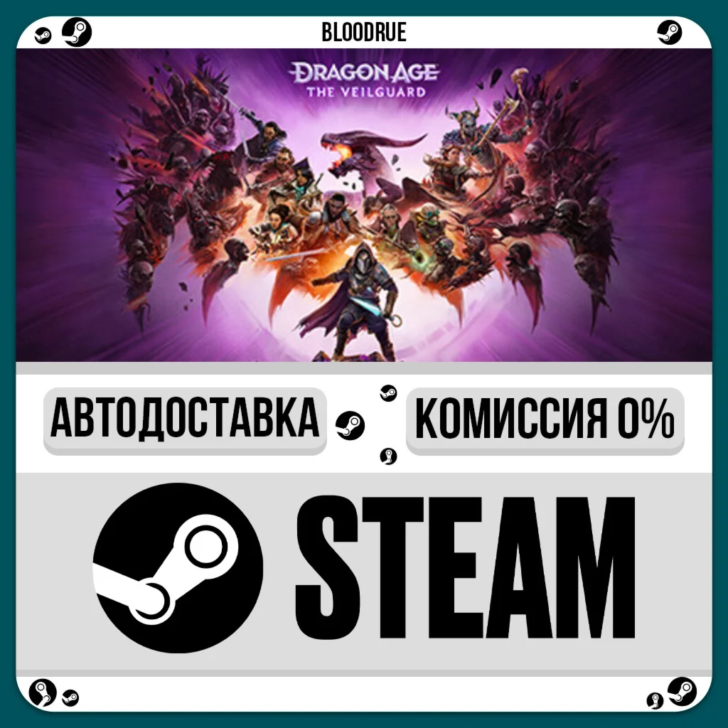 Dragon Age: The Veilguard Deluxe⚡️•KZ/UA🎁STEAM АВТО