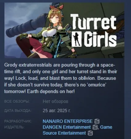 TurretGirls АВТОДОСТАВКА STEAM РОССИЯ