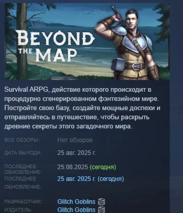 Beyond the Map АВТОДОСТАВКА STEAM РОССИЯ
