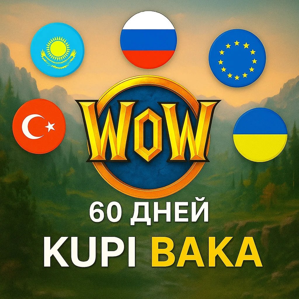 [RU/EU/KZ/TR] Игровое время WOW Тайм карта 60 дней
