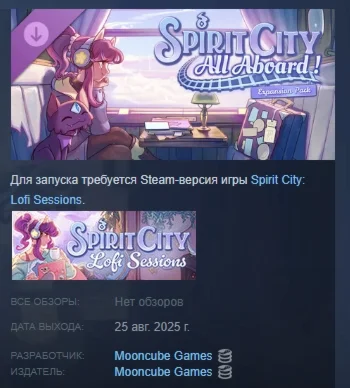 Spirit City: Lofi Sessions All Aboard! DLC STEAM РОССИЯ