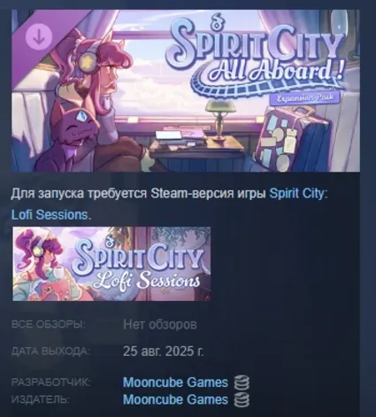 Spirit City: Lofi Sessions All Aboard! DLC STEAM РОССИЯ