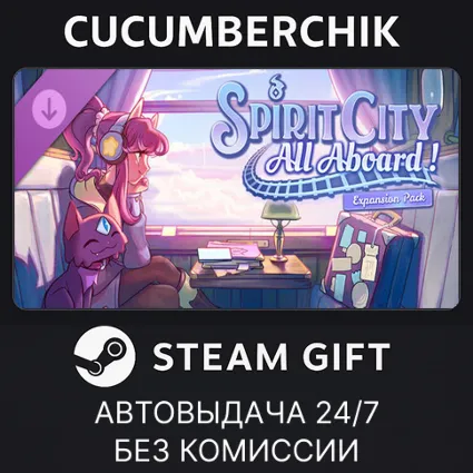Spirit City: Lofi Sessions - All Aboard! ✅ STEAM GIFT AUTO ✅ RU+МИР