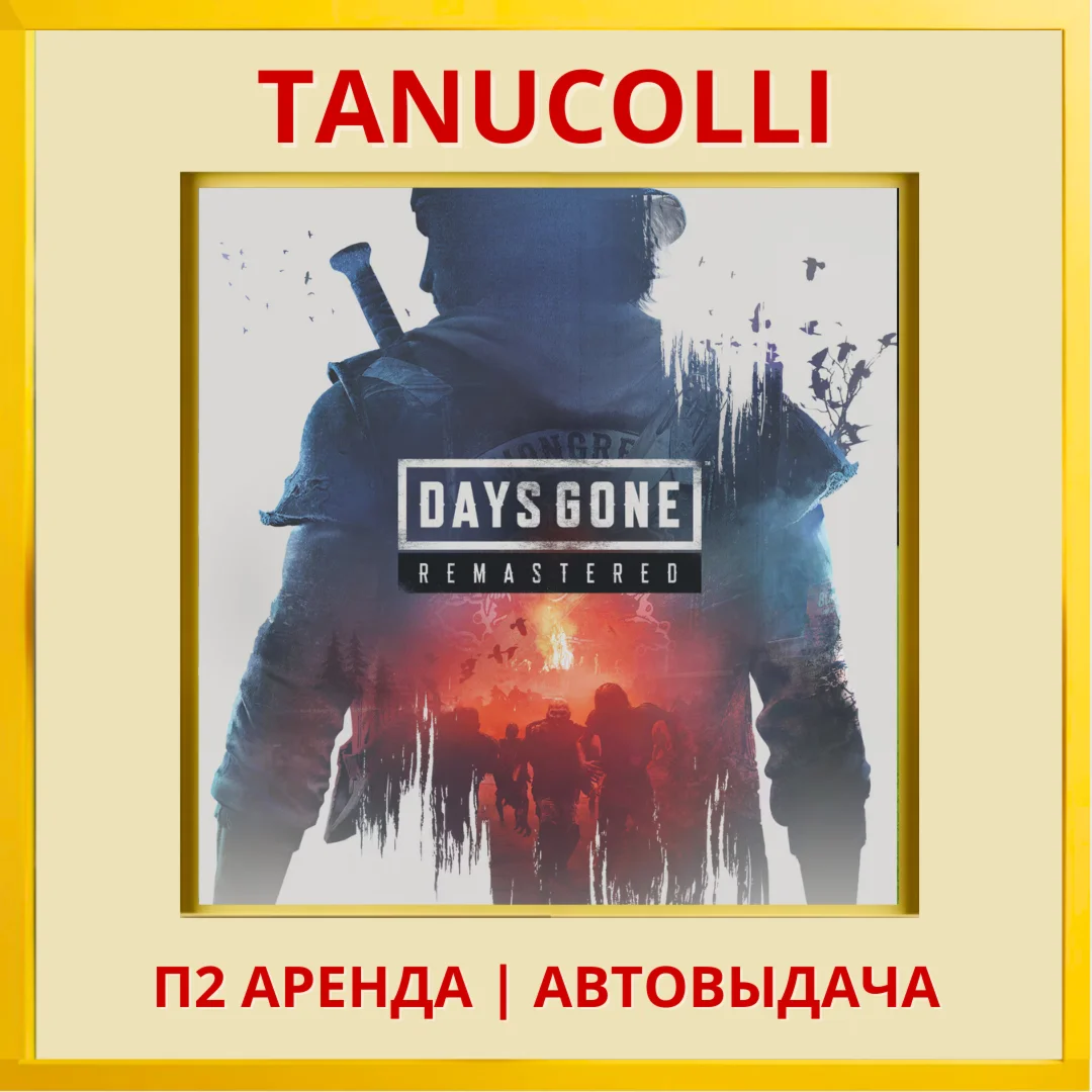 ☀️ Days Gone Remastered (PS5/RU) Rent 7 days