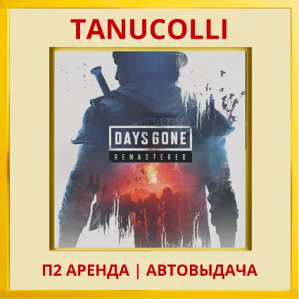 ☀ ️ Days Gone Remastered Жизнь После (PS5/RU) Аренда 7 д