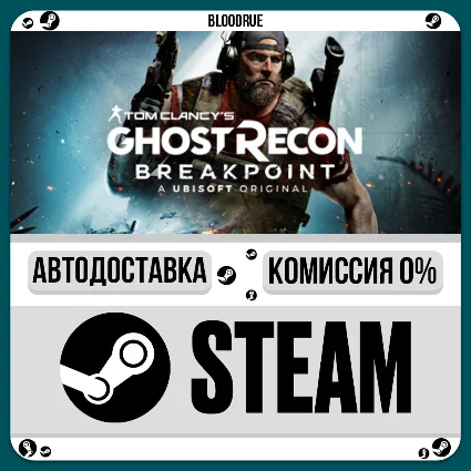 Tom Clancy's Ghost Recon Breakpoint Deluxe ⚡ ️•RU/KZ/UA 🎁