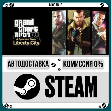 Grand Theft Auto IV: The Complete ⚡ ️•RU/KZ/UA 🎁 STEAM