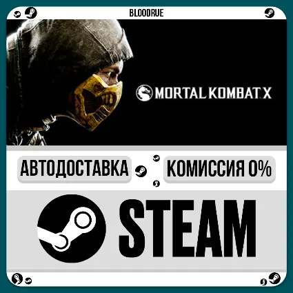 Mortal Kombat X ⚡ ️•RU/KZ/UA 🎁 STEAM АВТО, 0%