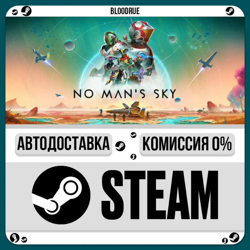 No Man's Sky⚡️•RU/KZ/UA🎁STEAM АВТО, 0%