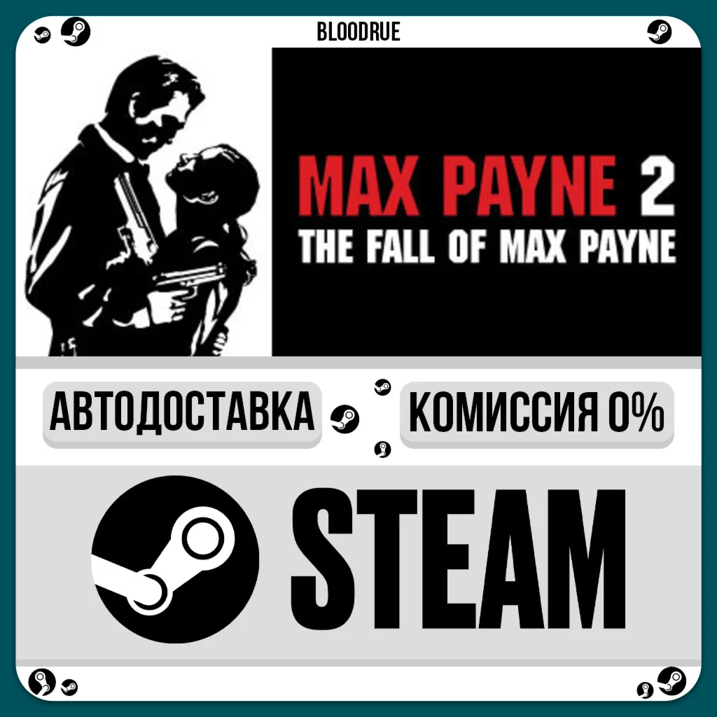 Max Payne 2: The Fall of Max Payne️•KZ/UASTEAM АВТО