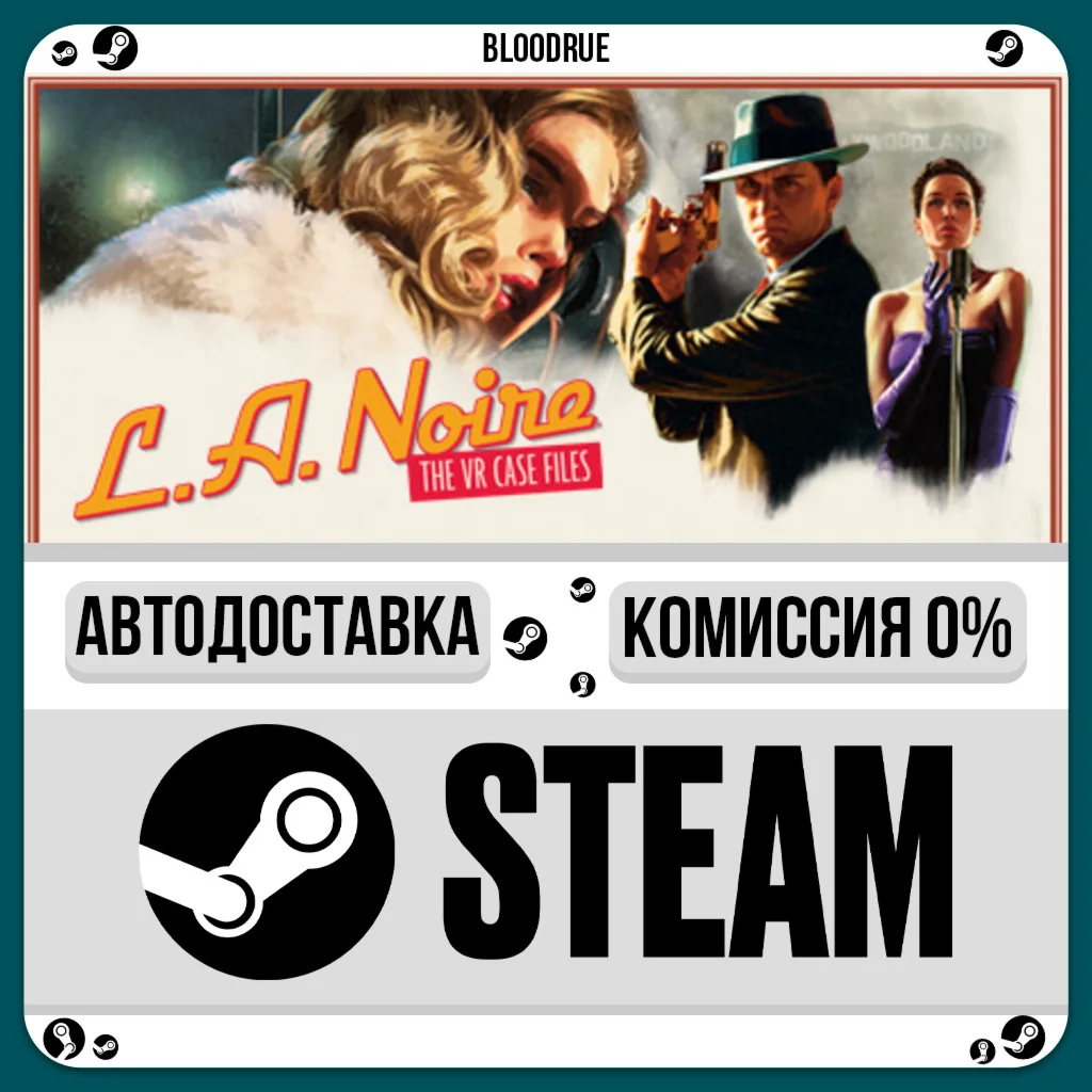 L.A. Noire: The VR Case Files VR️•KZSTEAM АВТО