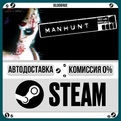 Manhunt ⚡ ️•RU/KZ/UA 🎁 STEAM АВТО, 0%