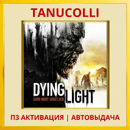 ☀ ️ Dying Light Standard Edition (PS4/RU) П3 - Активация