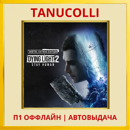 ☀ ️ Dying Light 2 Stay Human Extras (PS4/PS5/RU) Оффла