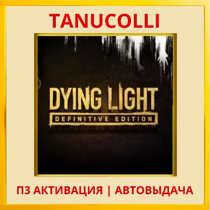 ☀ ️ Dying Light Definitive Ed (PS/PS5/RU) П3 - Активация