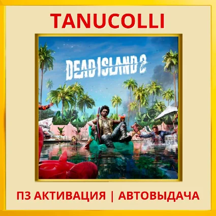 ☀ ️ Dead Island 2 (PS4/RU) П3 - Активация