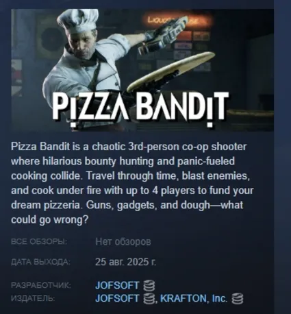 Pizza Bandit АВТОДОСТАВКА STEAM РОССИЯ