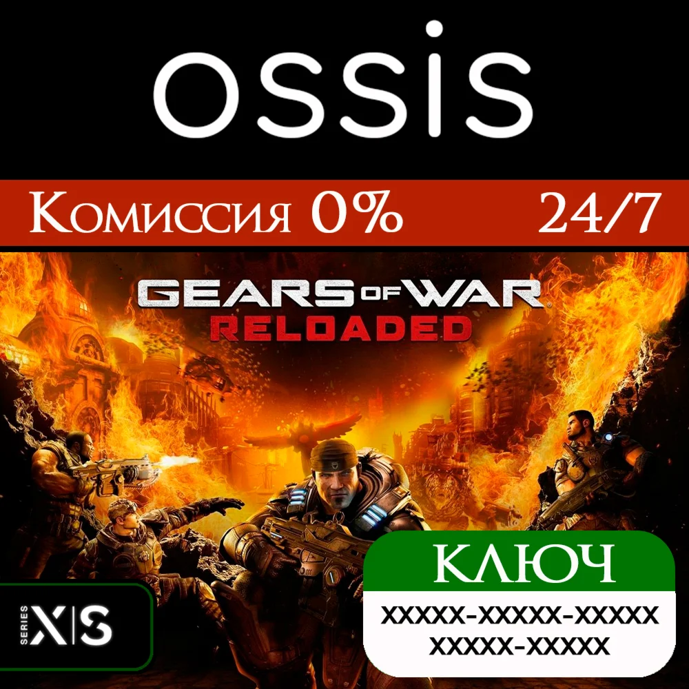 Gears of War: Reloaded | Xbox Series X|S Ключ/Код
