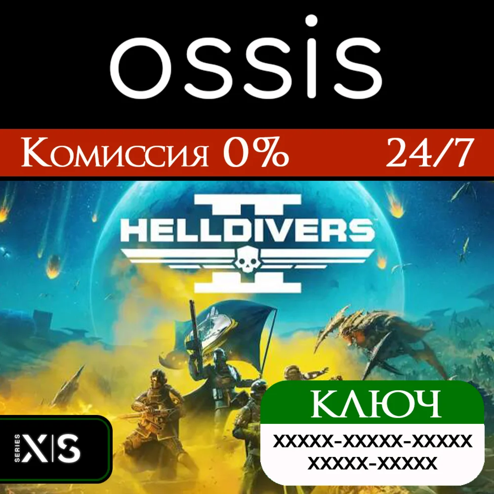 HELLDIVERS 2 | Xbox Series X|S Ключ/Код
