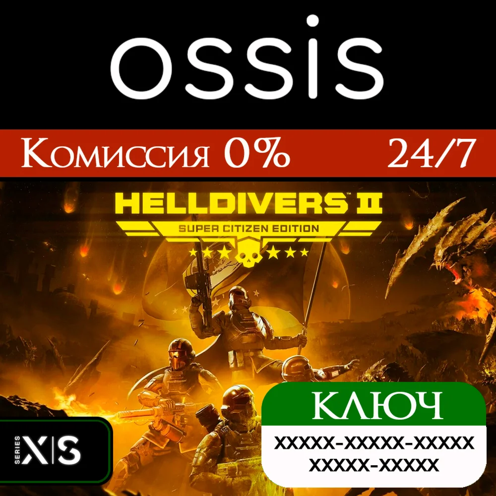 HELLDIVERS 2 Super Citizen | Xbox Series X|S Ключ/Код