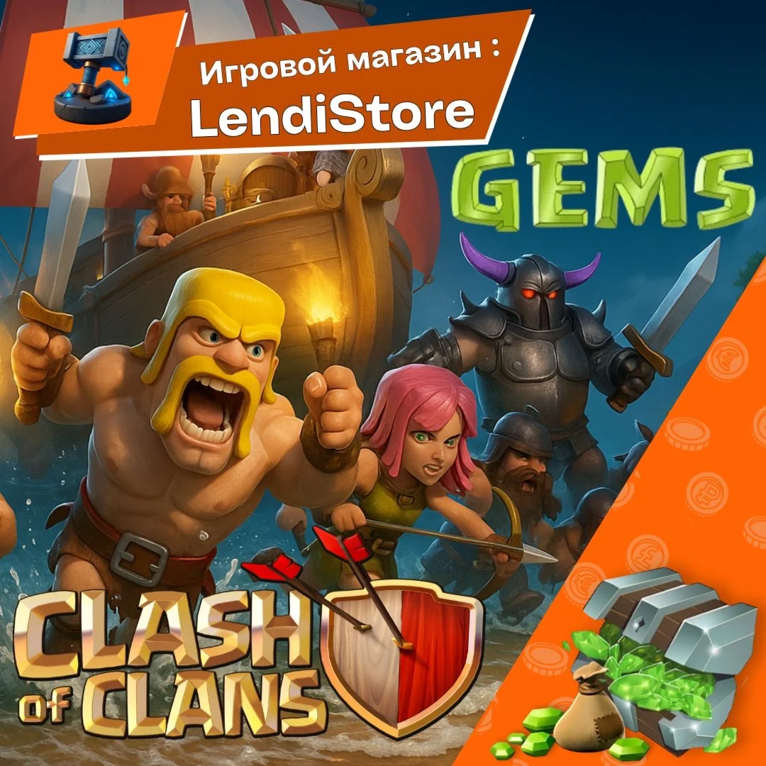Clash of Clans | ГЕМЫ