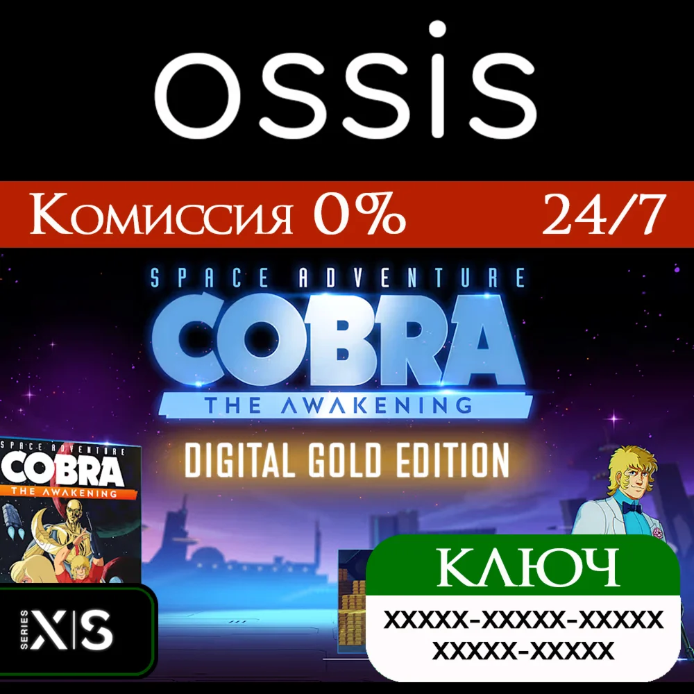 Space Adventure Cobra - The Awakening Gold | Xbox Ключ