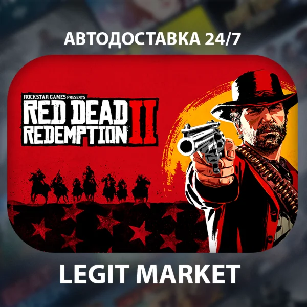 Red Dead Redemption 2 Ultimate - АВТО - МИР