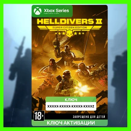 Ключ | HELLDIVERS™ 2 Super Citizen Edition (XBOX)
