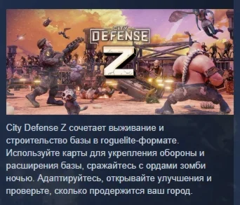 City Defense Z АВТОДОСТАВКА STEAM РОССИЯ