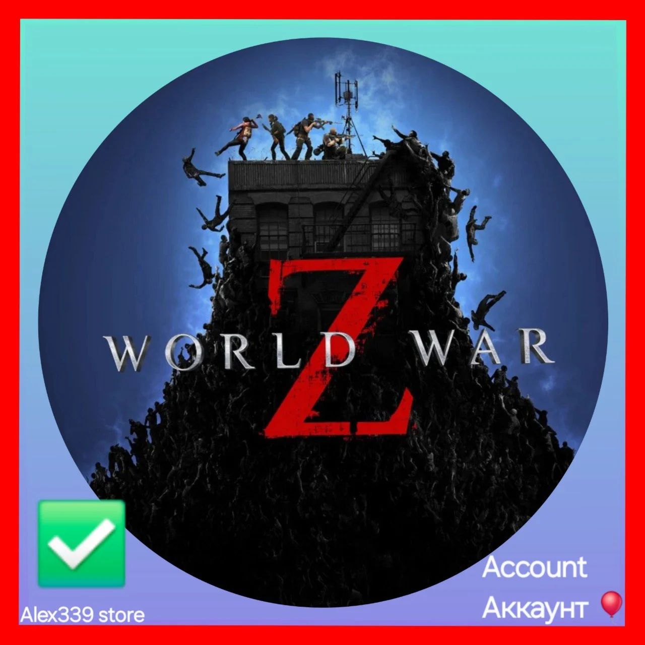 EpicWorld War Z аккаунт+Почта