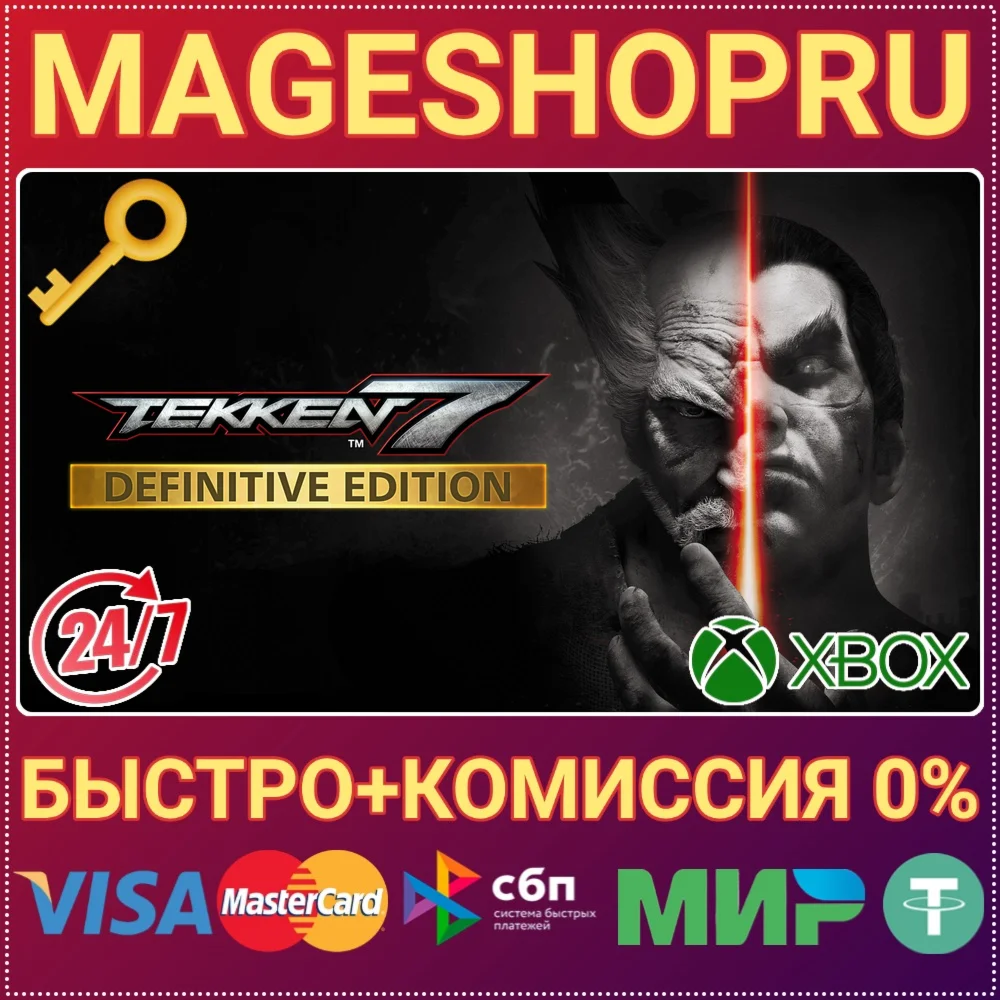 TEKKEN 7 - DEFINITIVE EDITION XBOX ONE/X|S КЛЮЧ