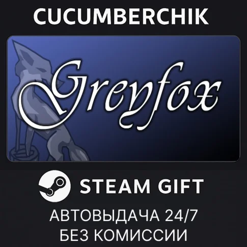 GreyfoxSTEAM GIFT AUTORU/УКР/КЗ/СНГ