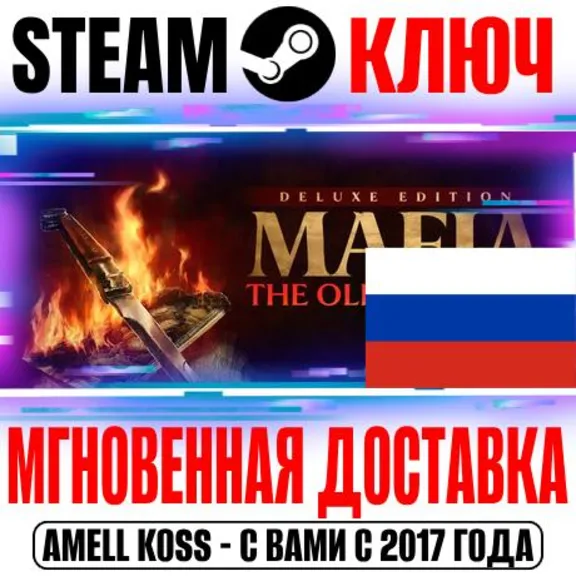 РОССИЯ+СНГ Mafia: The Old Country Deluxe (+3 DLC) STEAM КЛЮЧ