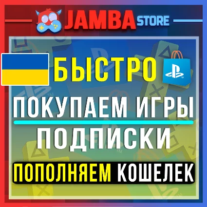 🟨 PSN УКРАИНА | ПОКУПКА ИГР/ПОПОЛНЕНИЕ/ПОДПИСКИ PS5 🌟