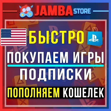 🟦 PSN США | ПОКУПКА ИГР/ПОПОЛНЕНИЕ/ПОДПИСКИ PS4/PS5 🌟