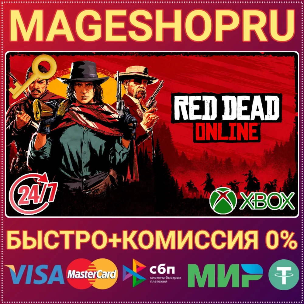🟢⚡RED DEAD ONLINE XBOX ONE/X|S КЛЮЧ