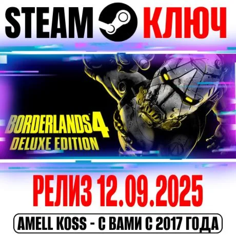 Borderlands 4 Deluxe +Бонус Предзаказа Steam Ключ
