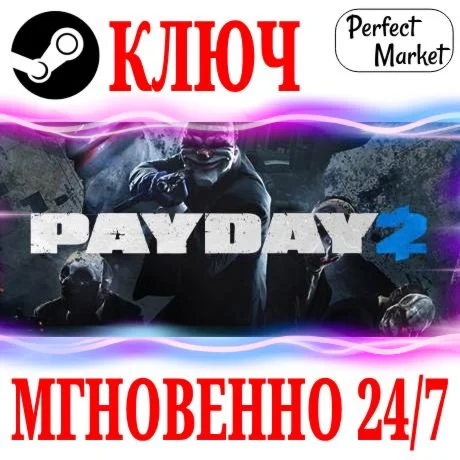 PAYDAY 2 + 4 DLC STEAMКЛЮЧРФ+МИР + Бонус