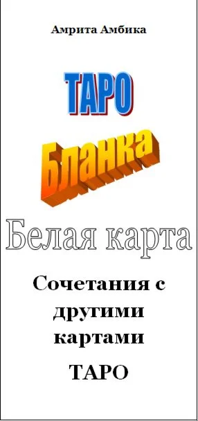 Сочетания Бланки