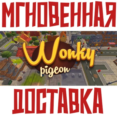 Wonky Pigeon! Steam РФ+Мир Key⭐+ Карточки????
