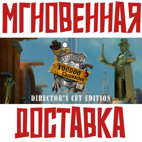 Voodoo Chronicles The First Sign HD Global Key+Карточки