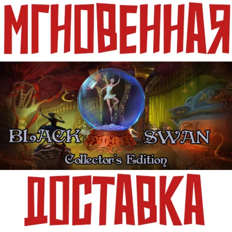 Black Swan Steam РФ+Мир Key⭐+ Карточки????