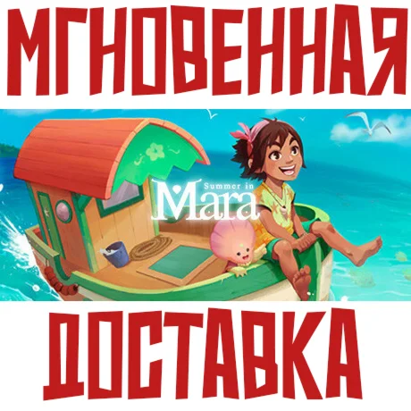 Summer in Mara Steam РФ+Мир Key⭐ +  Бонус