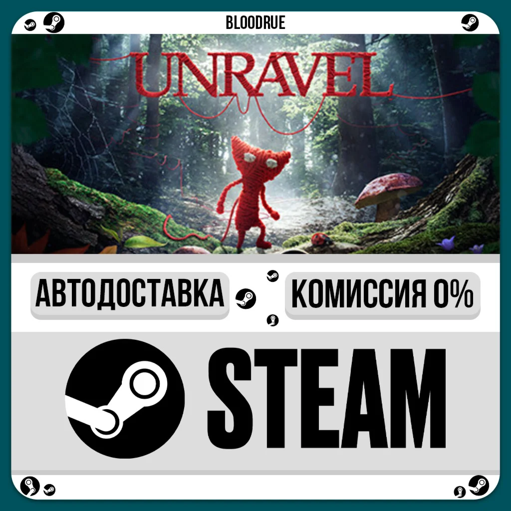 Unravel️•RU/KZ/UASTEAM АВТО, 0%