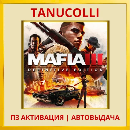 ☀ ️ Mafia 3 Definitive Edition (PS4/PS5/RU) П3 Активация