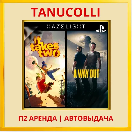 ☀ ️ It Takes Two + A Way Out (PS4/PS5/RUS) Аренда 7 дней