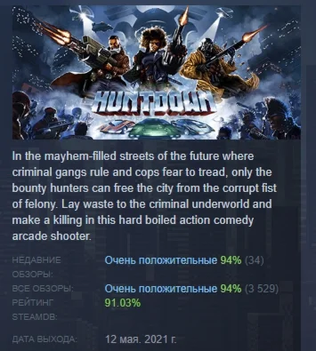 Huntdown АВТОДОСТАВКА STEAM GIFT РОССИЯ