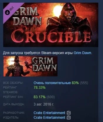 Grim Dawn - Crucible Mode DLC STEAM РОССИЯ