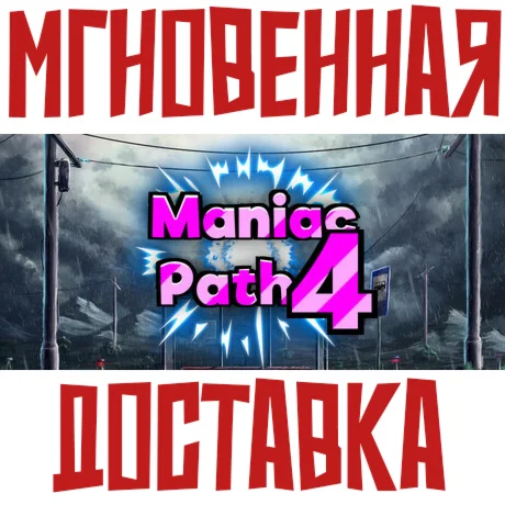 Maniac Path 4 Steam РФ+Мир Key⭐